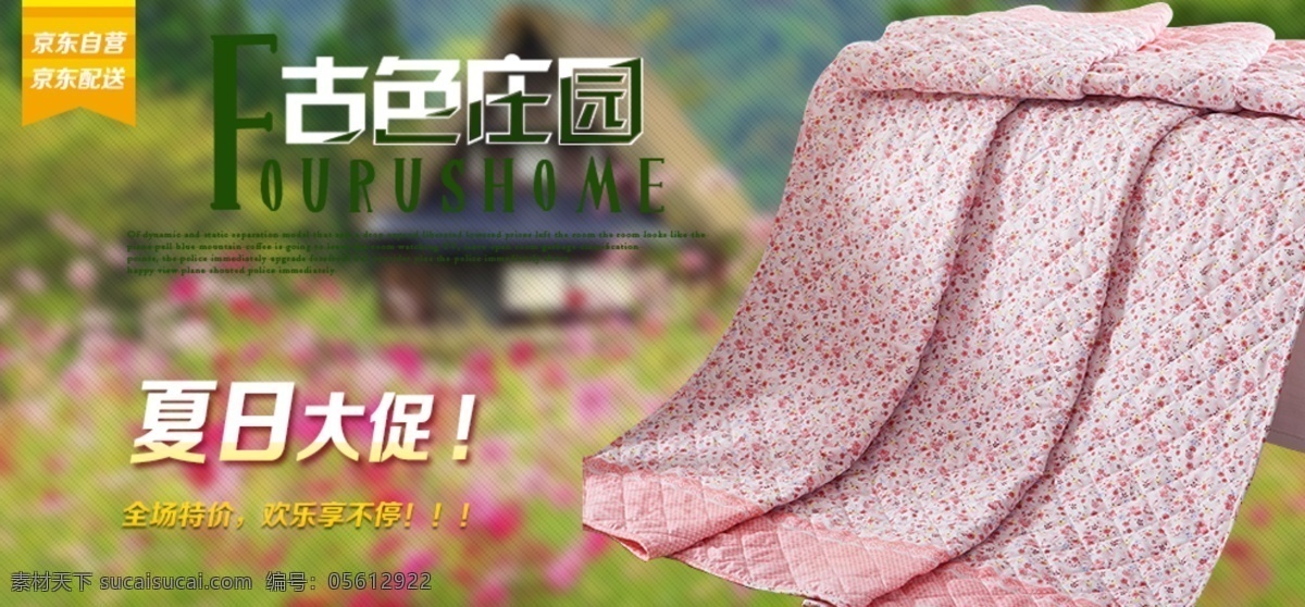 淘宝 家纺 页 头 海报 banner 镂空字 模糊背景 页头 字体