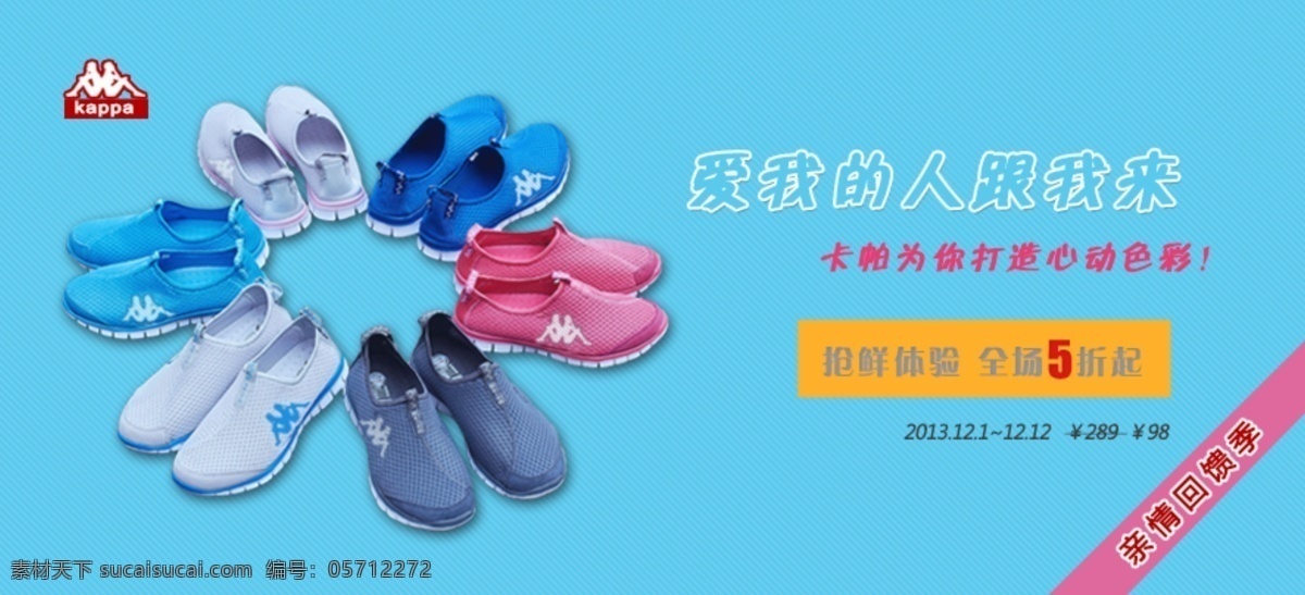 banner kappa 清新 糖果色 网页模板 鞋 源文件 运动 鞋类 模板下载 撞色 中文模板 网页素材