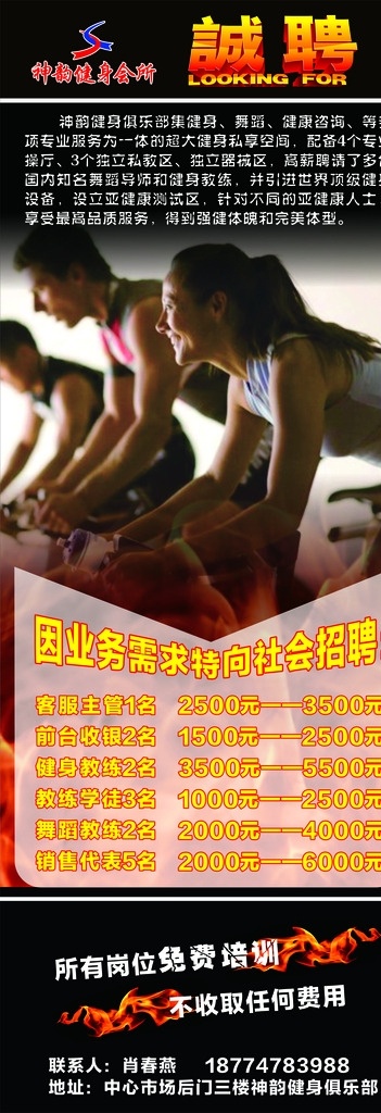 健身 健身房 健身房展架 健身展架 健身俱乐部 运动 运动展架 健身招聘 健身房招聘 招聘 动感单车 诚聘 塑身 激情 燃烧 火焰 动感 健身海报 健身房海报 健身宣传 健身房宣传 健身宣传单 健身dm单 运动海报