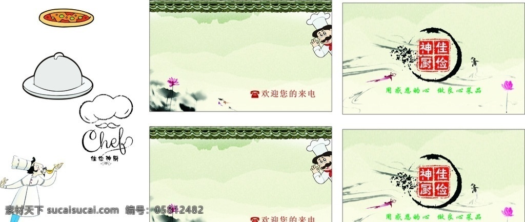 厨师名片 水墨画 卡通厨师 荷花 鱼 胡子 锅盖