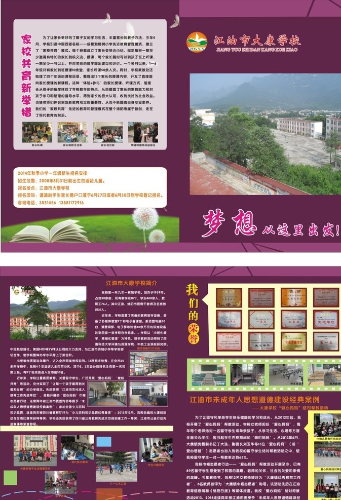 学校 简介 荣誉 展览 dm宣传单