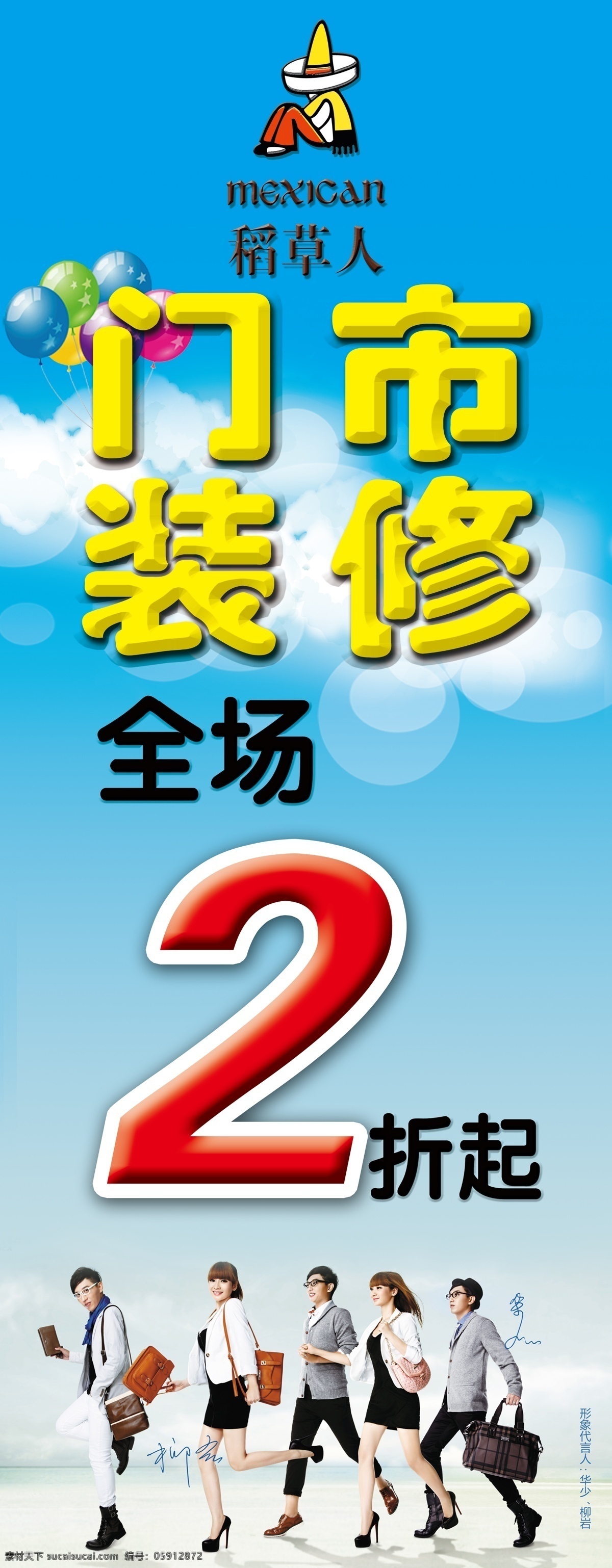 稻草人海报 稻草人 稻草人皮具 稻草人广告 稻草人标志 皮具广告 皮具 蓝色 蓝色海报