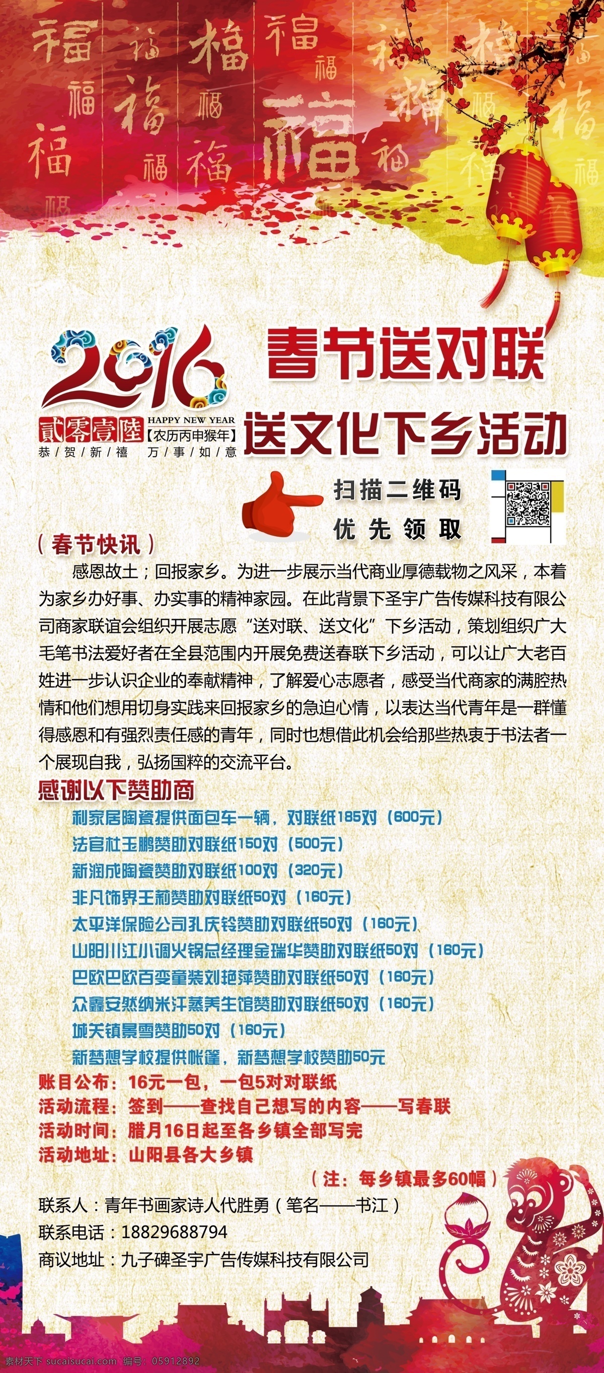 文化 下乡 x 展架 公益 文化下乡 2016 猴年 感恩故土 回报家乡 春节 送春联 送文化 书法 文人墨客 x展架 奉献 爱心 厚德载物 易拉宝