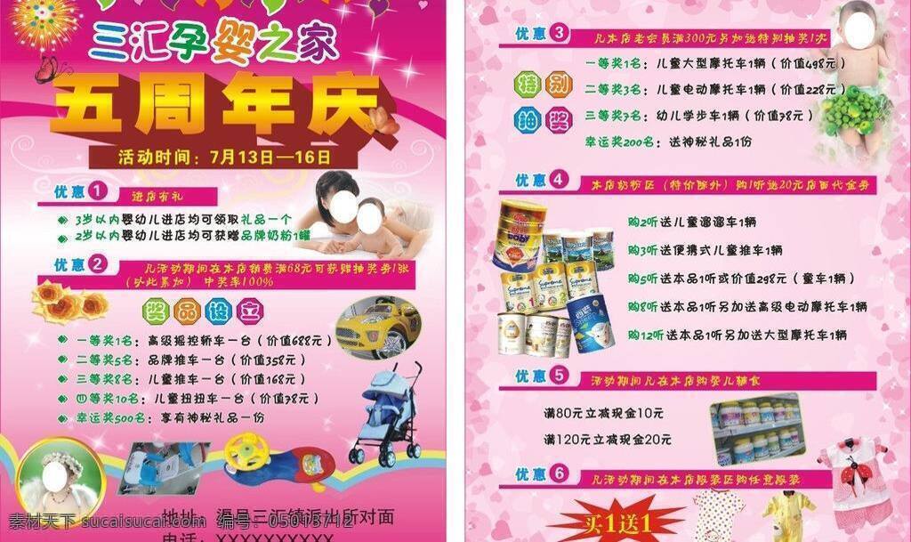 背景 粉色 母婴 奶粉 幼儿 孕婴 周年庆 三 汇 孕 婴 之家 矢量 模板下载 三汇孕婴之家