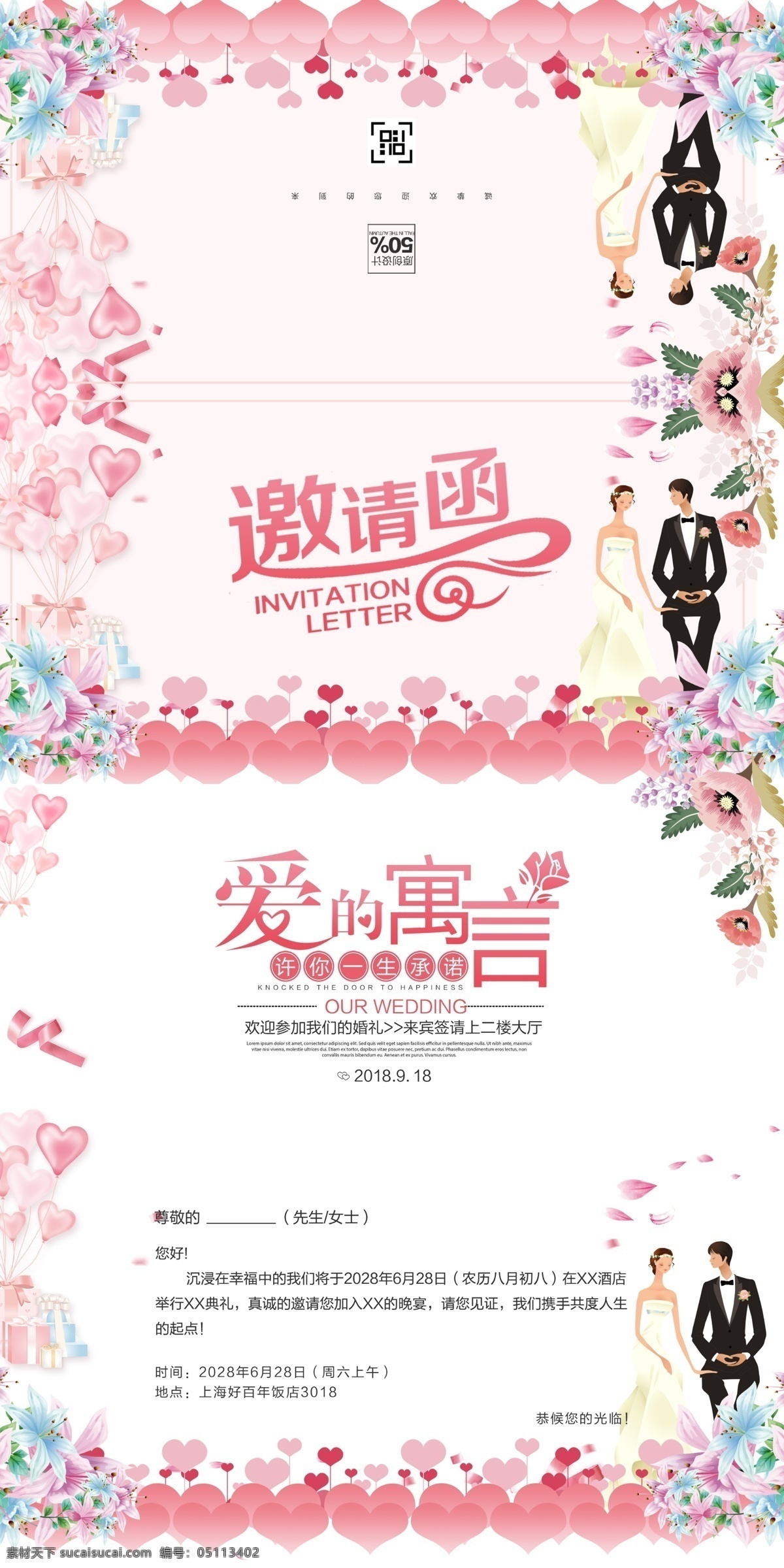 创意 婚庆 插画 大气 邀请函 模板 企业邀请函 欧式邀请函 活动邀请函 邀请函设计 红色邀请函 公司邀请函 庆典邀请函 会场邀请函 地产邀请函 创意邀请函 高雅邀请函 精美邀请函 国外邀请函 宴会邀请函
