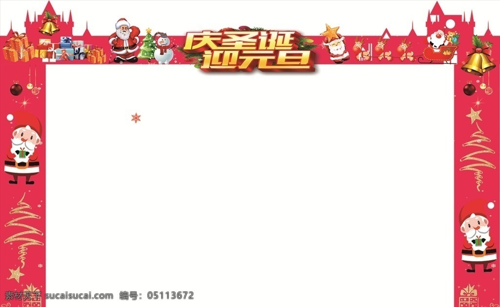 圣诞节 异形门 圣诞老人 双旦同庆 城堡