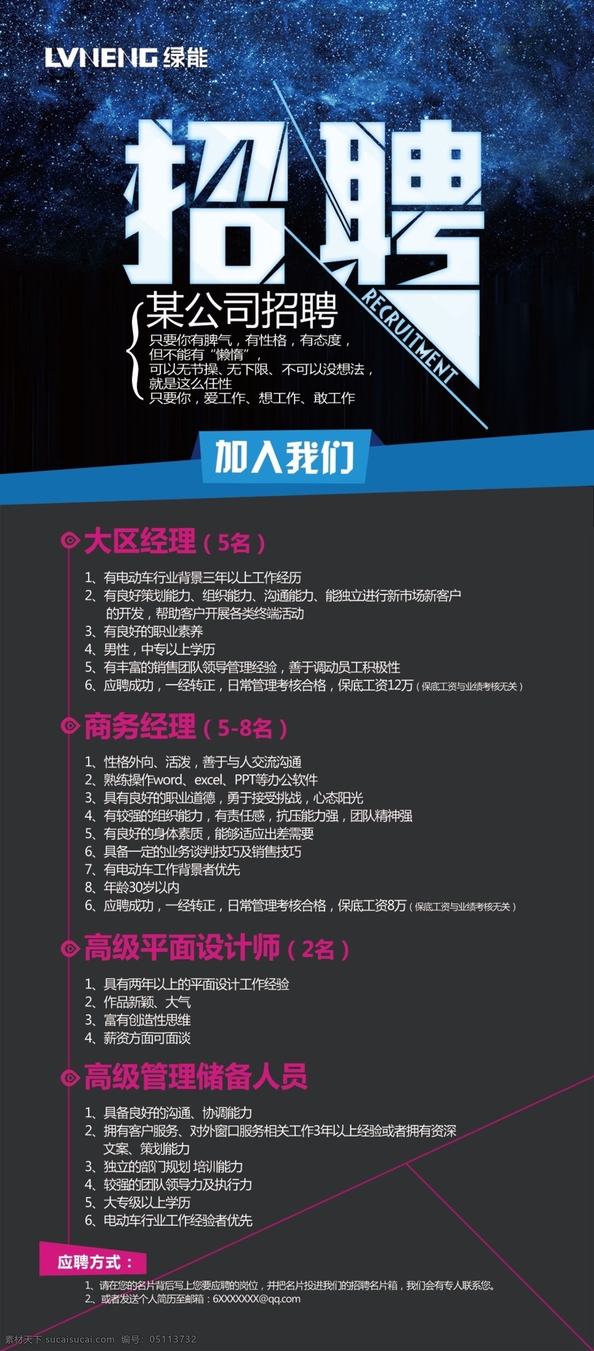 易拉宝招聘 招聘 招聘海报 招聘广告 招聘展架 招聘x展架 招聘易拉宝 招聘展板 招聘模板 招聘简章 招聘宣传单 招聘会 高薪招聘 公司招聘 企业招聘 商店招聘 夜场招聘 招聘传单 商场招聘 人才招聘 招聘素材 酒吧招聘 招聘单页 校园招聘 招聘dm 招聘启示 招聘单位 创意招聘 招聘设计 招聘图 易拉宝海报 展板模板