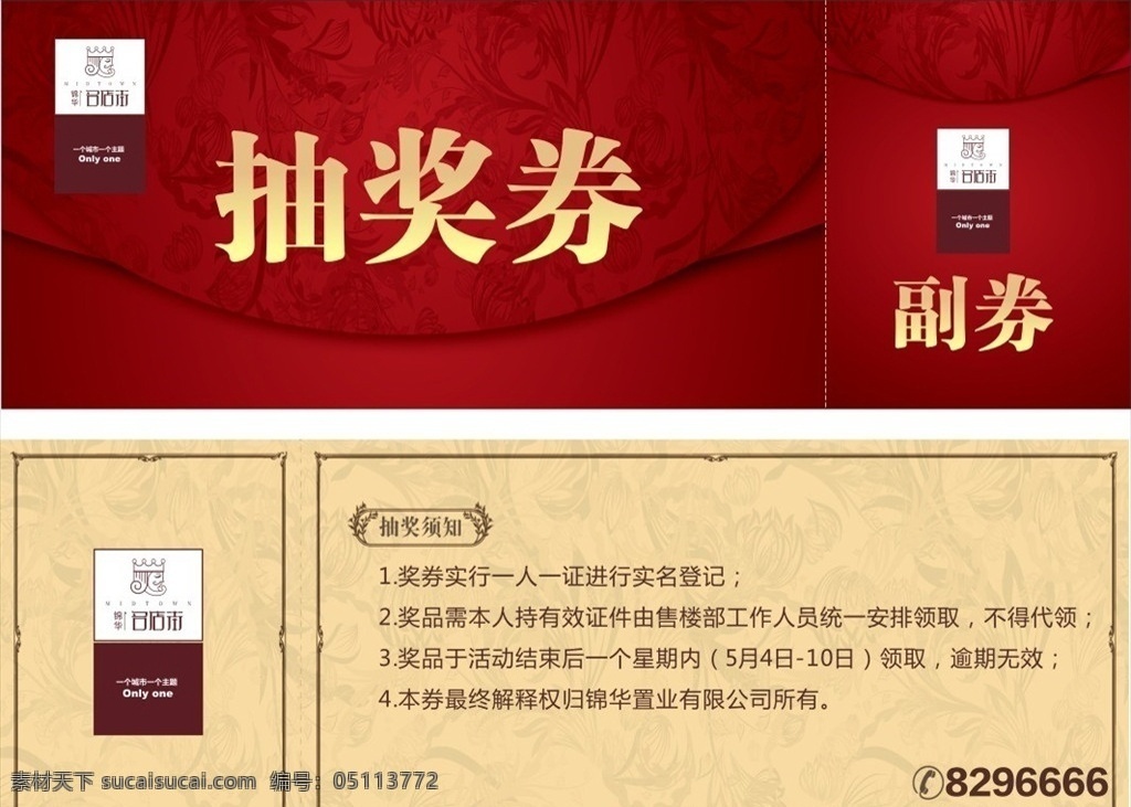 抽奖券 抵用券 红色底纹 花纹 地产优惠券 高档代金券 抽奖 活动 地产活动 卡券名片 名片卡片