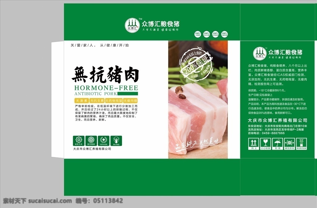 无抗猪肉 猪肉 猪肉礼盒 猪肉包装 猪肉箱 猪肉盒 包装设计