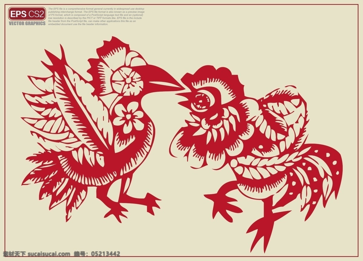 斗鸡剪纸 剪纸 窗花 鸡 剪纸艺术 中国剪纸 民俗剪纸 窗花剪纸 传统文化 文化艺术 矢量
