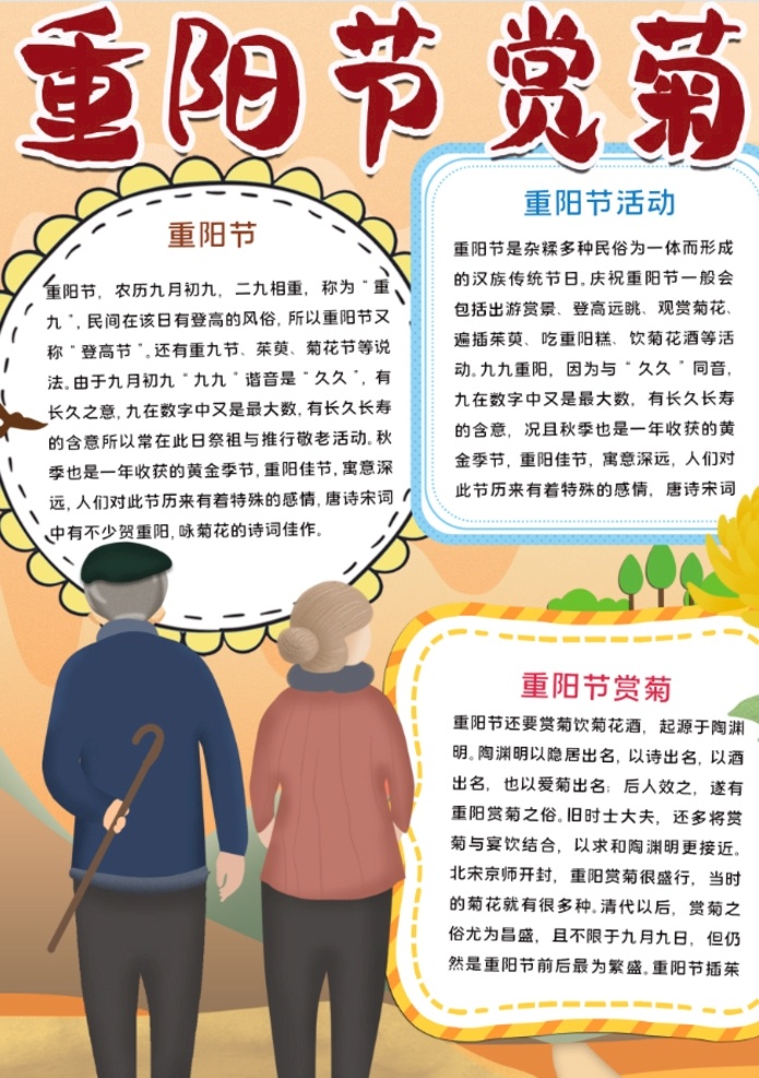 重阳节 小报 小学 学生 小学生 儿童 孩子 卡通 学校 学习 阅读 读书 成长册 成长 档案 海报 电子报 电脑小报 手抄报