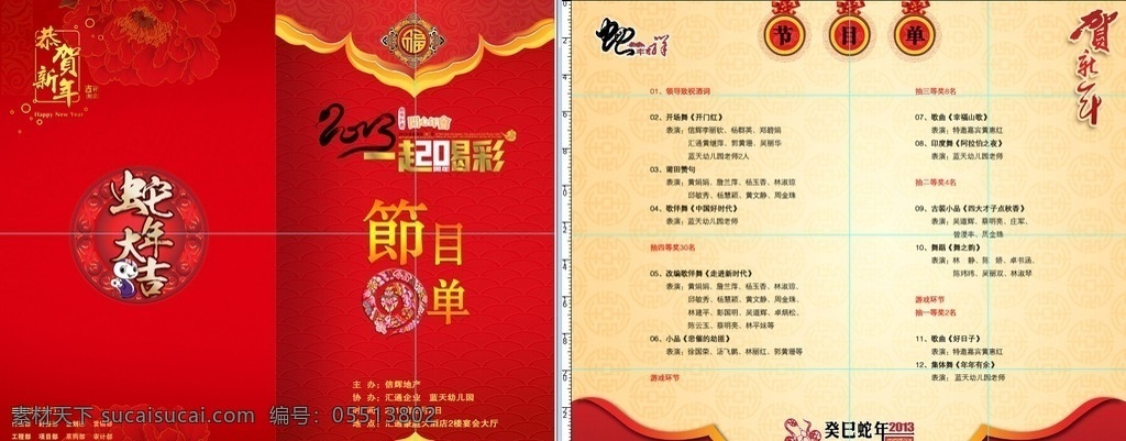 晚会节目单 公司 年会 晚会 联欢会 节目 dm宣传单