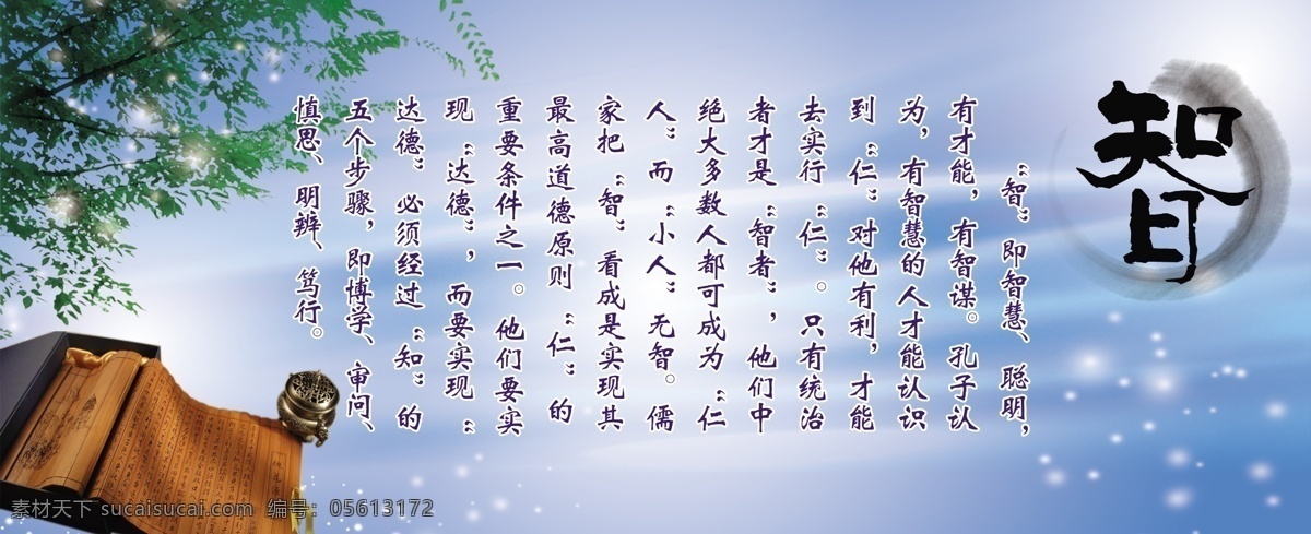 儒家免费下载 psd分层 礼 仁 思想 孝 忠 儒家 智 义 信 psd源文件