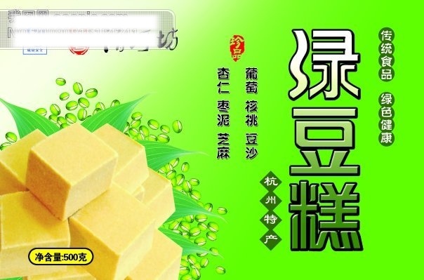 传统 食品 绿豆糕 包装 设计师 dvd