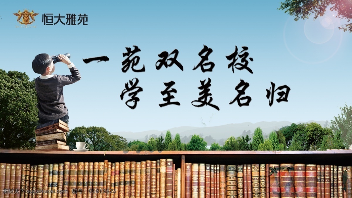 地产学区 地产 学区 横版 学生 书香 名校 分层