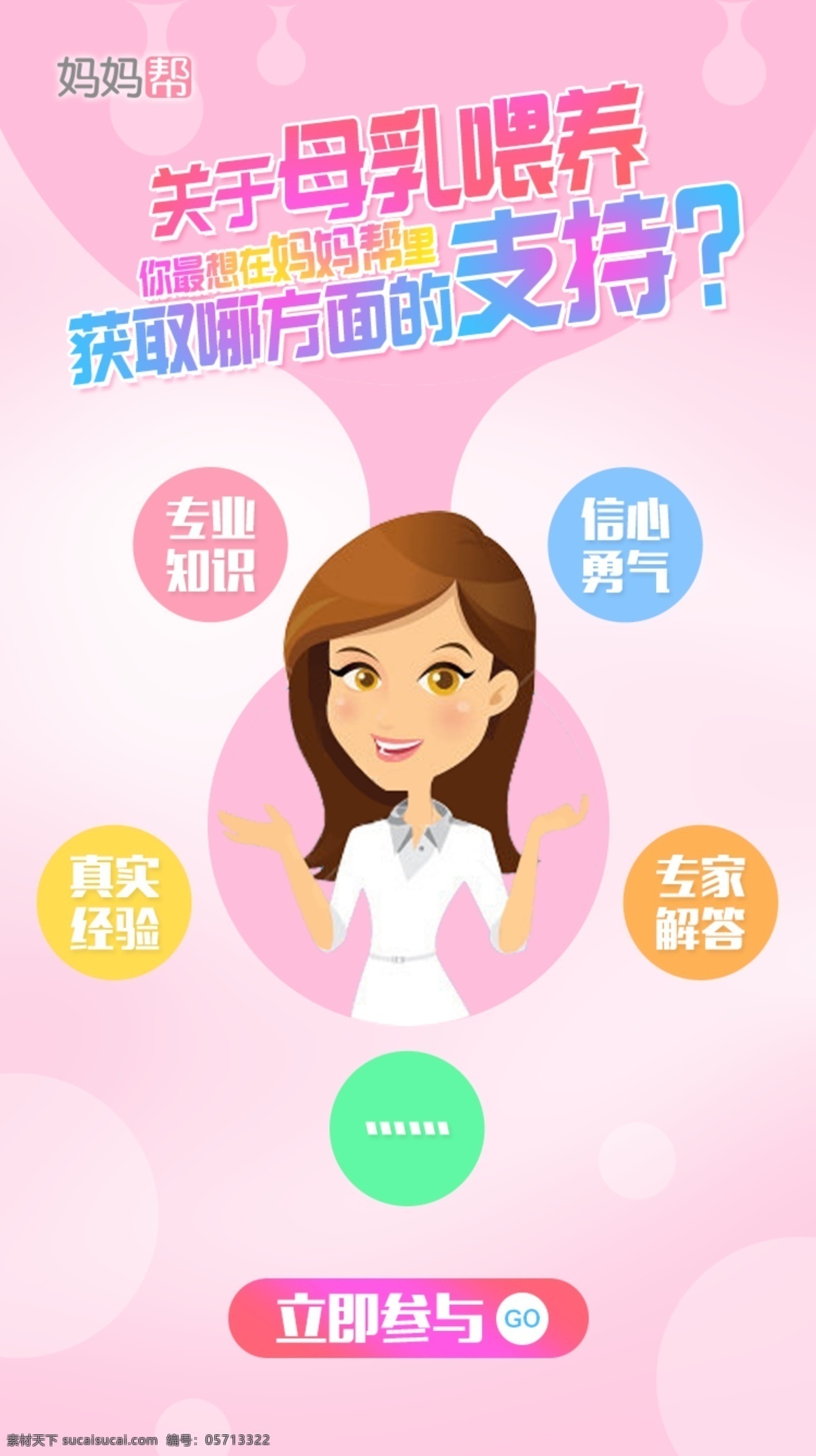 开机大图设计 开机大图 母乳 网页 扁平 界面 白色