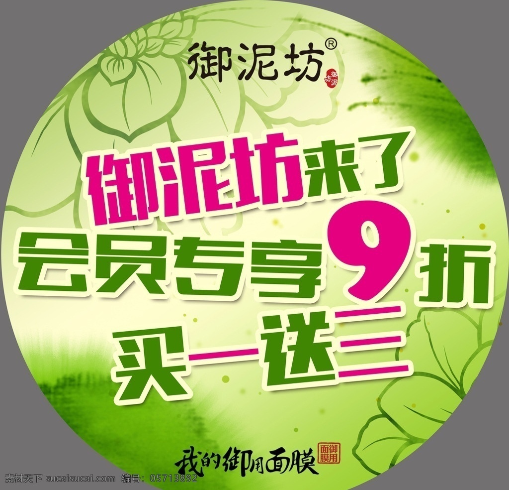 御泥坊 护肤 御泥坊促销 女化妆品海报 分层 化妆品海报 广告设计模板