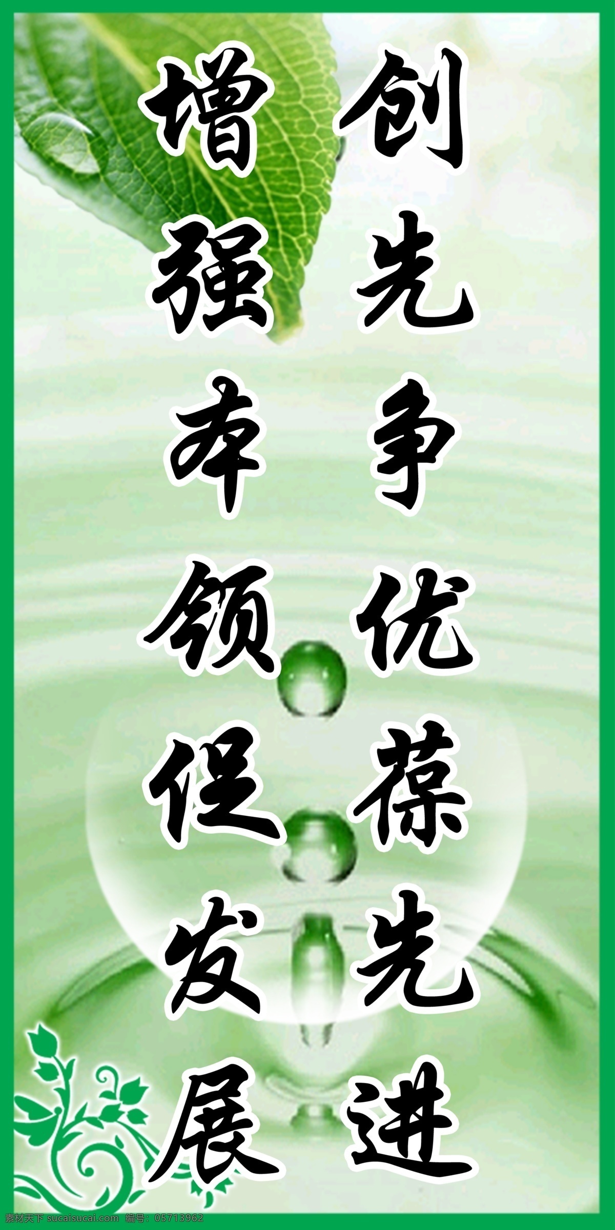 背景 标语展板 底图花纹 发展 广告设计模板 节约用水 水滴 先进 创先 争优 渐变树叶 水 增强 展板模板 源文件 其他展板设计