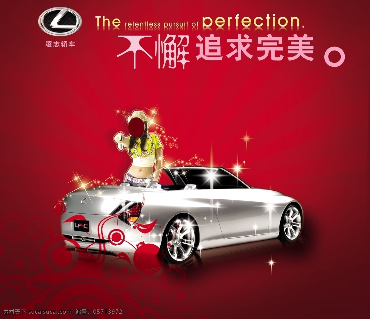 香车美女 美女 汽车 汽车海报 其他海报设计