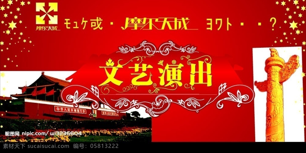 舞台 效果 舞台效果 周年庆典 舞台背景 喜庆 幕布 平面设计 设计作品