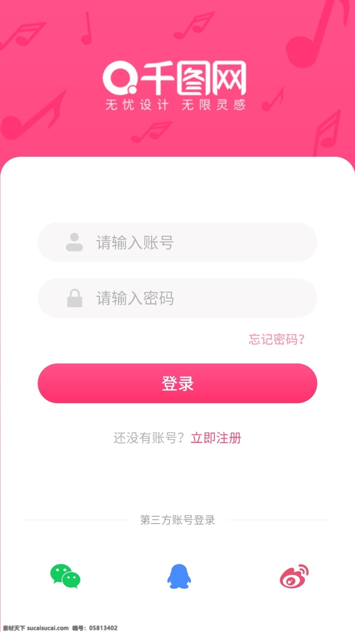 粉色 渐变 登录 界面设计 app界面 登录注册 ui设计 音乐