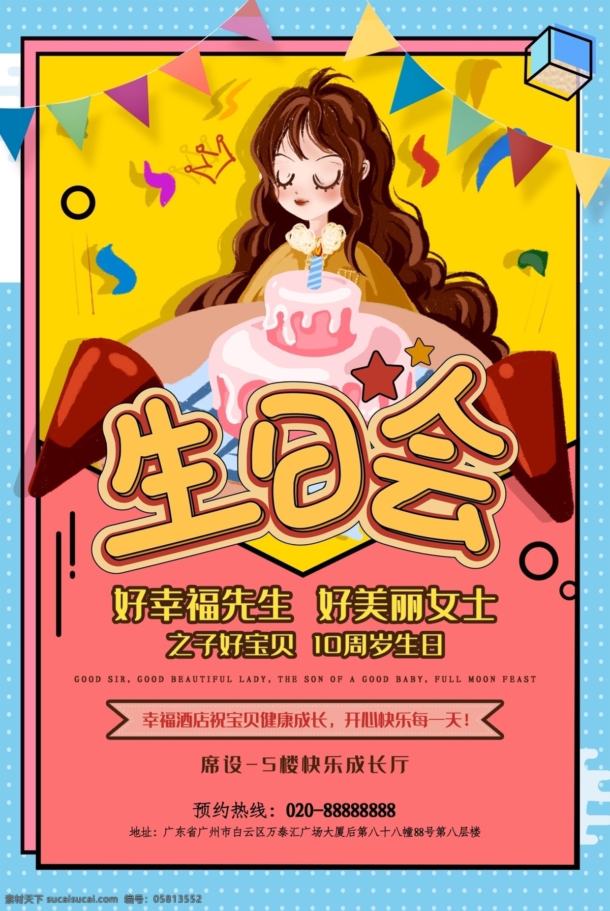 生日 生日快乐 生日快乐贺卡 生日晚会 生日舞会 生日快乐背景 生日蛋糕 生日贺卡 生日背景 过生日 生日快乐晚会 生日设计 生日海报 生日卡片 生日礼物 生日展板 生日聚会 生日聚惠 生日派对 生日会背景 生日宴会 生日酒会 生日模版 满月 分层