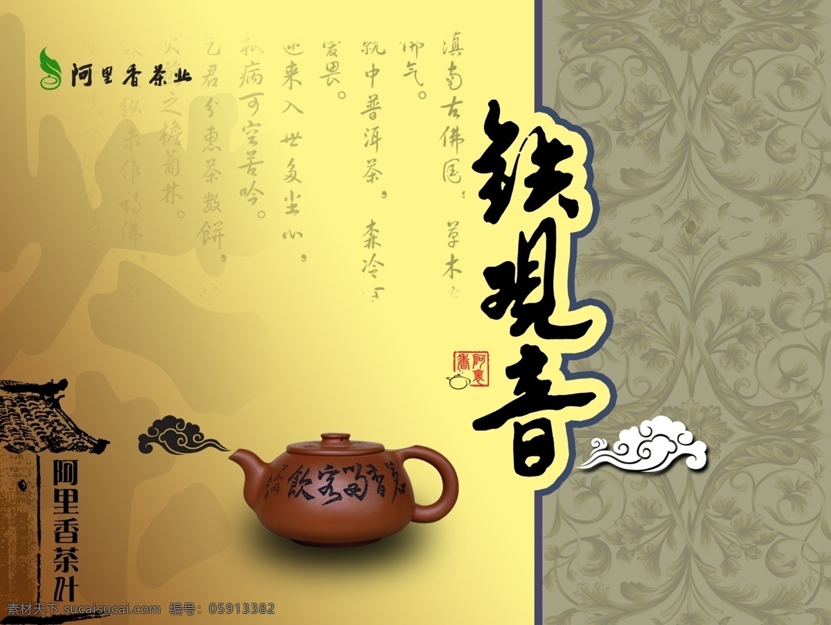 茶叶包装 包装模板 psd0063 设计素材 psd源文件 黄色