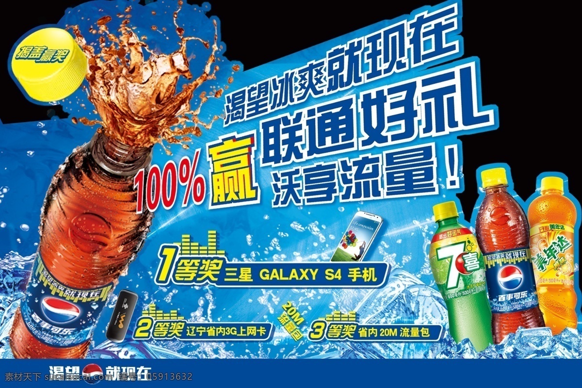 百事可乐 百事 可乐 百事logo 饮料 广告