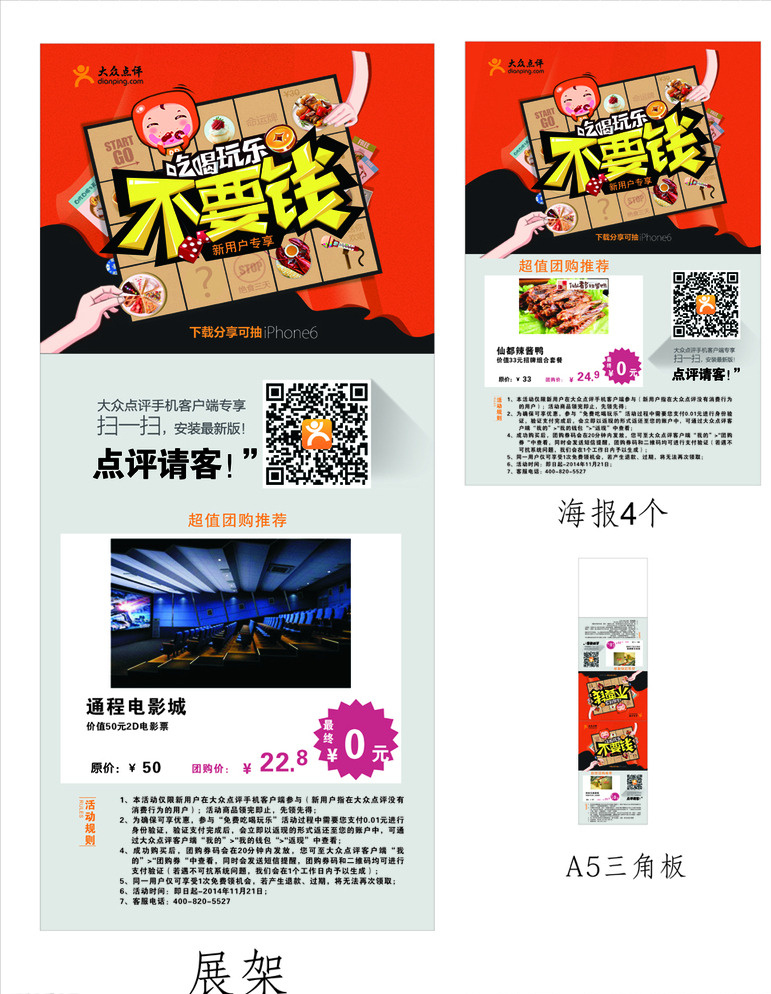 展架 海报 三角板 吃喝玩乐 不要钱广告 吃喝玩乐展架 橘色海报 点评展架 展架模板 简单展架 白色