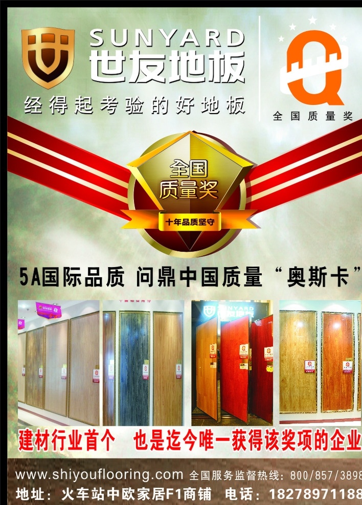 世 友 地板 logo 金牌 质量标志 促销 双11 国庆活动 五一 元旦 超市活动 宣传单页 奥斯卡 地板宣传单 底板广告 木地板