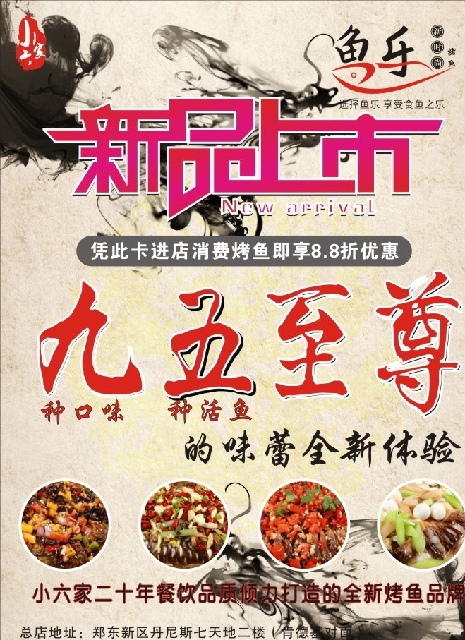 水墨海报 新品上市 水墨龙 水墨风格 九五至尊 中国龙 龙元素 餐馆海报 餐饮灯箱片 餐馆宣传页 烤鱼海报 新店开业 盛大开业 盛大开幕 新店开张 鼓 喜庆海报 喜庆背景 餐饮宣传单 餐饮写真 饭店海报 鱼类海报 鱼府海报 鱼府宣传单 中国风宣传单 中国风宣传页 中国风 展板 画册 中国风餐饮 8源文件 矢量