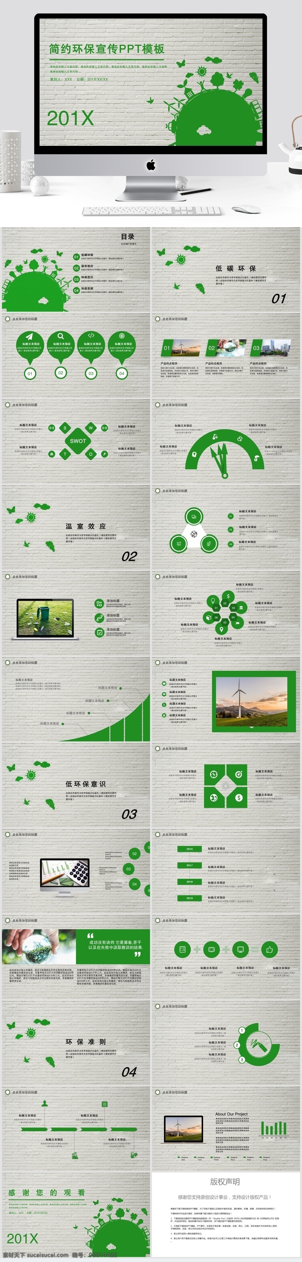 简约 环保宣传 模板 ppt模板 绿色ppt 创意ppt 计划书ppt 宣传ppt 活动ppt 公益 宣传 办工ppt 总结ppt 汇报ppt