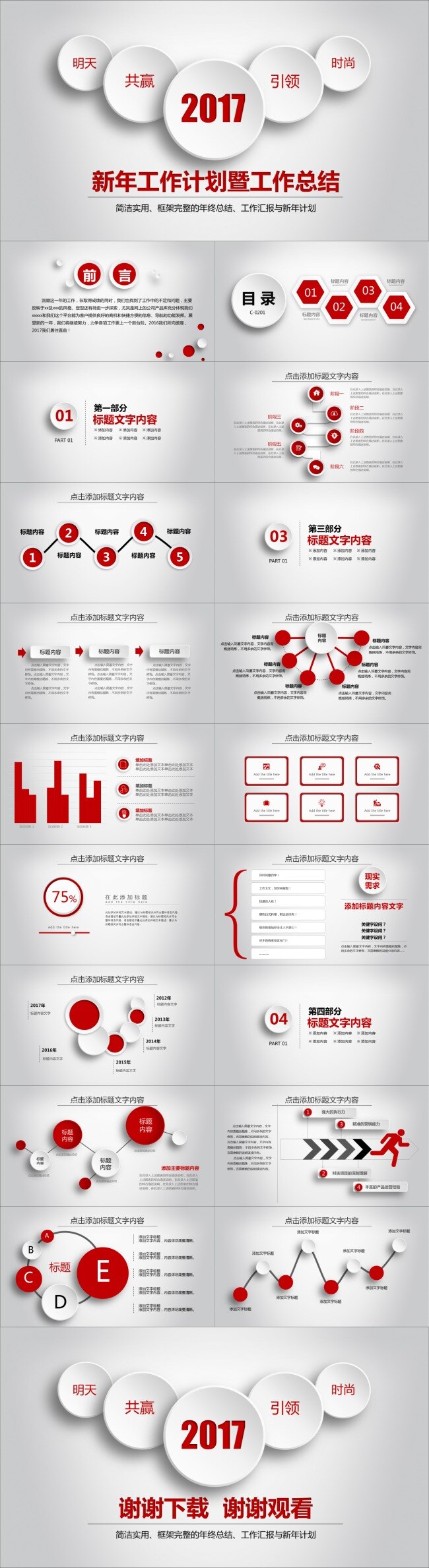 新年 工作计划 暨 工作总结 简约 清新 时尚 文艺 唯美 商务 工作汇报 ppt模板 水彩 2017 年度总结