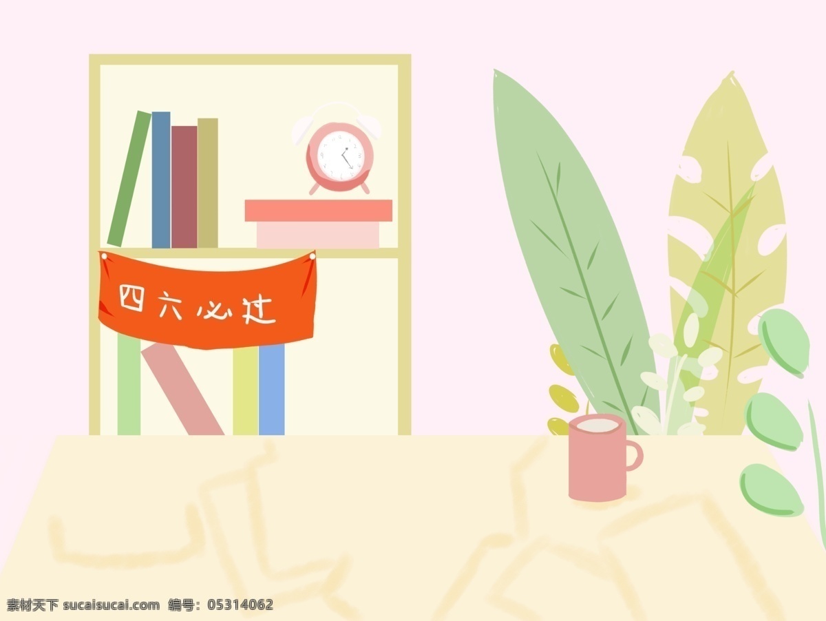 手绘 盆栽 四 六 必 背景 书籍 手绘背景 背景素材 广告背景 四六必过牌子