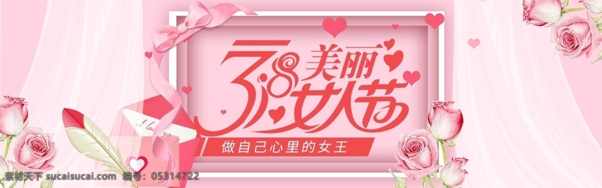 粉色 美丽 女人 节电 商 淘宝 促销 banner 女人节 女神节 38妇女节 电商 护肤品