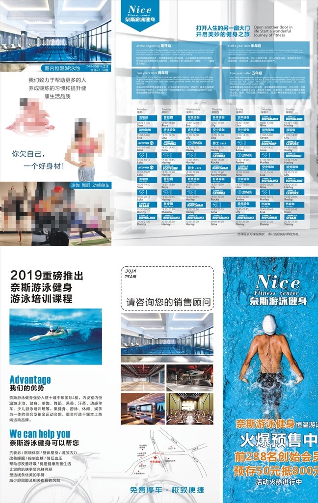 游泳单页 彩页 折页 宣传海报 游泳 健身