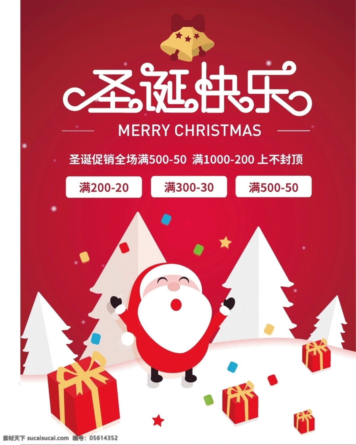 原创 圣诞节 促销 海报 圣诞快乐 促销海报 圣诞老人 礼物 扁平化 圣诞 圣诞促销海报 松树 圣诞铃铛 ai矢量插画 圣诞字体设计 圣诞节快乐 节日背景