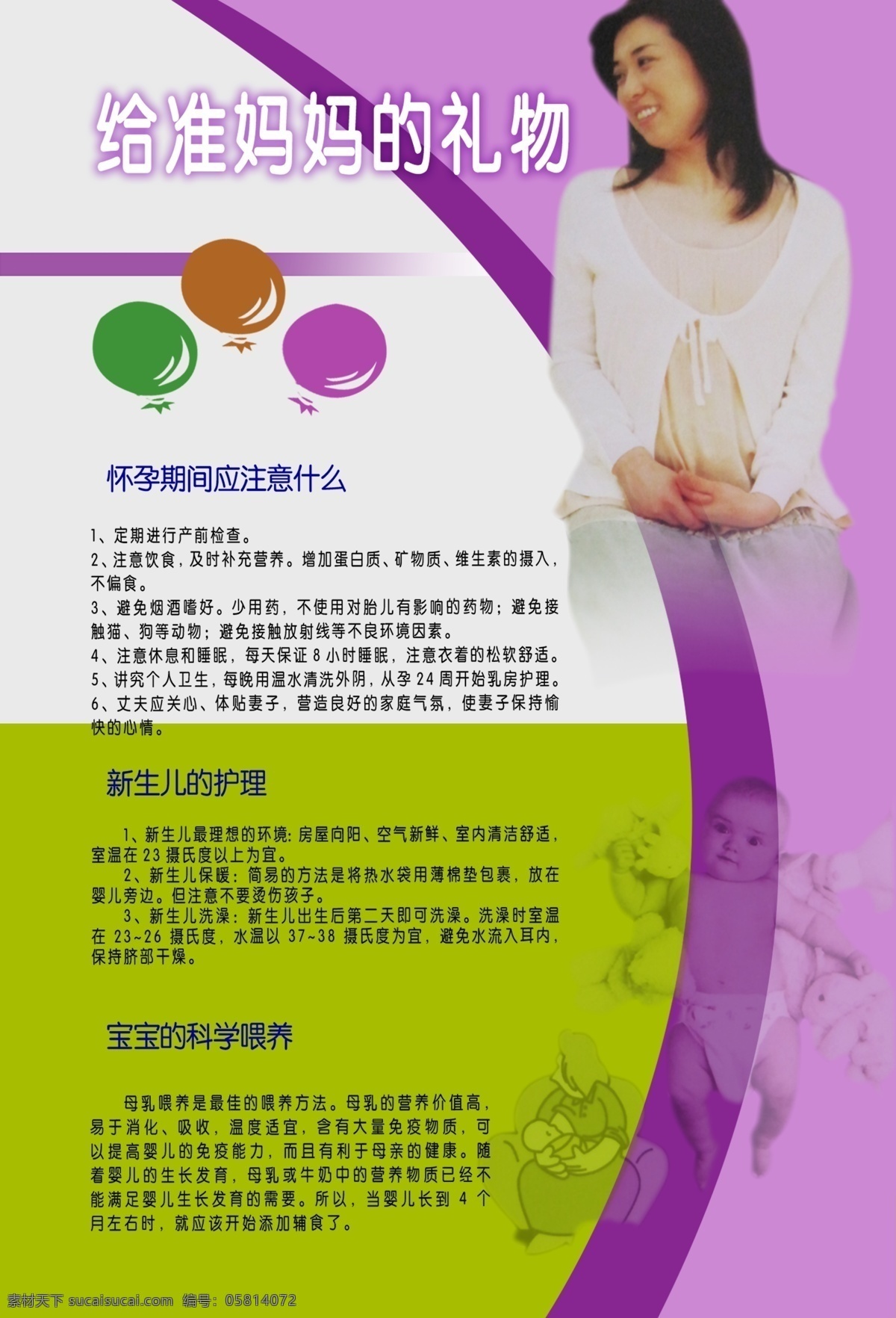 计划生育 准妈妈 礼物 白色