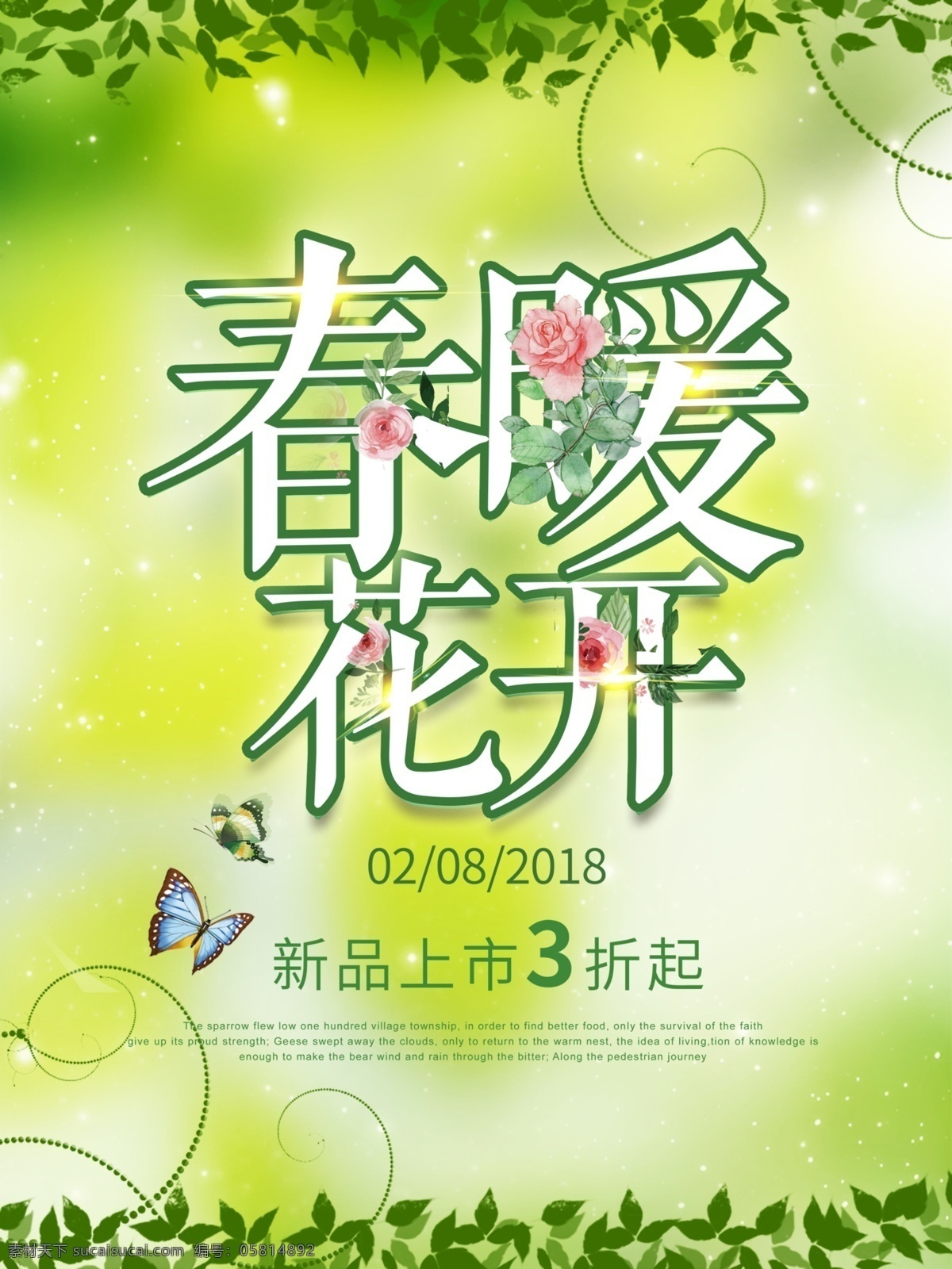 春季 春天海报 春季新品 春季促销 春季促销海报 春季特卖 spring 春季女装促销 春季打折 春天促销海报 春天吊旗 春天展架 新品上市 约会春天 约惠春天 春季活动海报 春季宣传海报 春季购物 春季海报设计 春季新品上市 春季主题 春季背景 春季超市设计 春季展架 分层