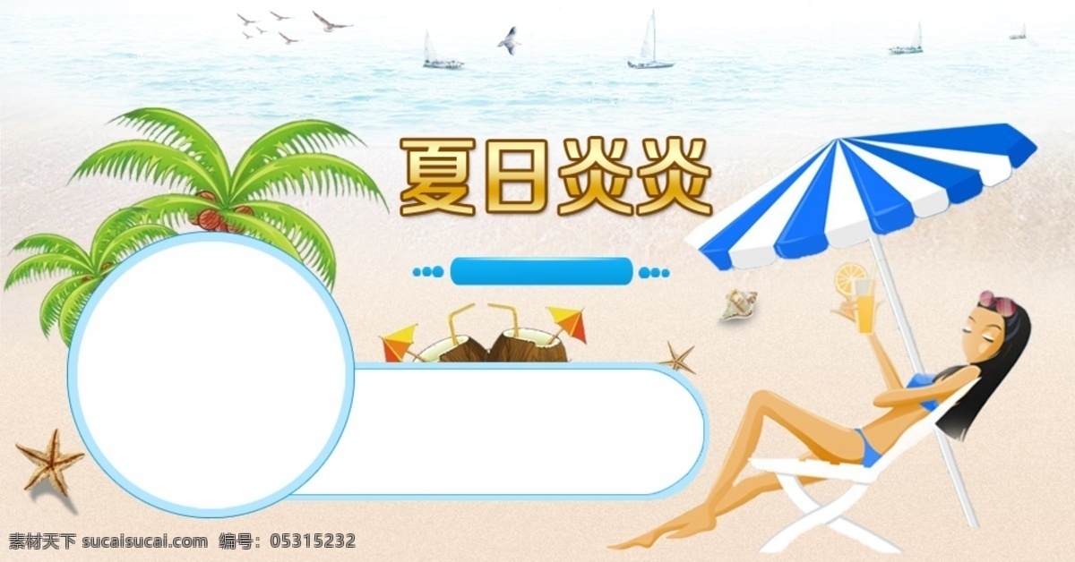 海滩 海滩美女 蓝色 其他模板 网页促销 网页促销模板 网页模板 网页 促销 模板 模板下载 源文件 网页素材