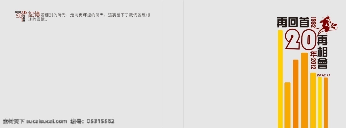 高档相册 广告设计模板 画册设计 同学录 同学录封面 相册 相册封面 源文件 封面 模板下载 高档同学录 其他画册封面