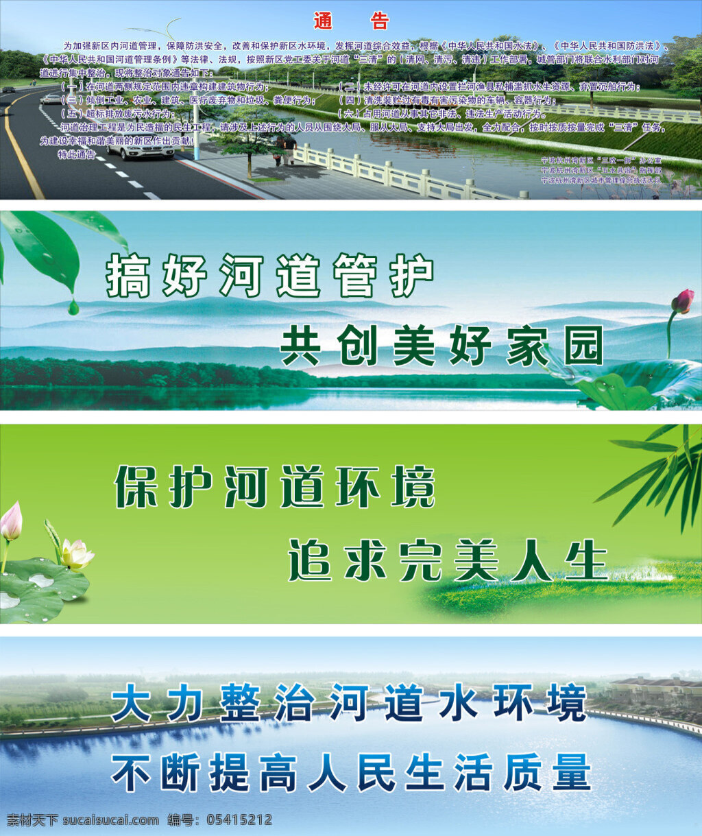 五 水 共 治 标语 画面 五水共治 环保 保护环境 河道 生态 绿色