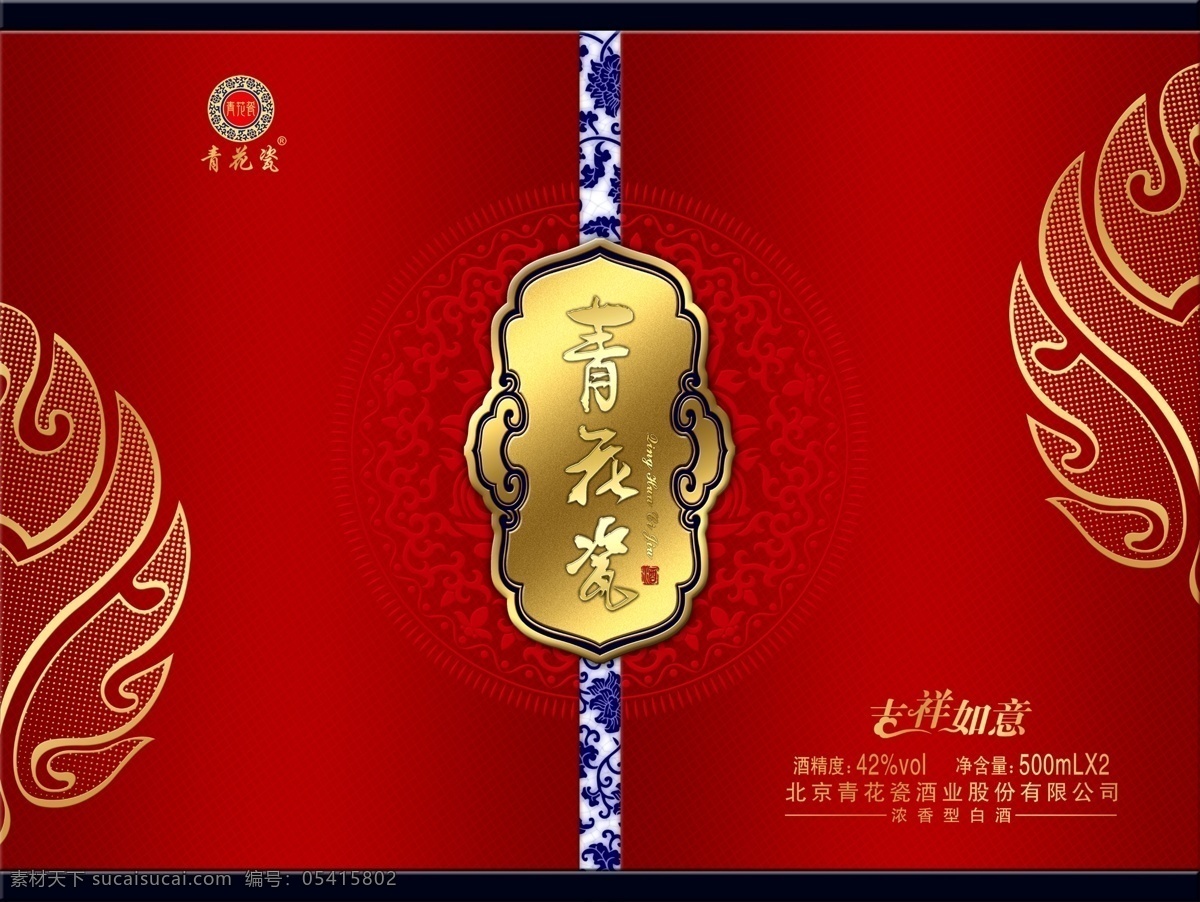青花瓷 酒 包装设计 创意设计 大礼盒 分层 广告设计模板 吉祥如意 酒盒包装 青花瓷酒 源文件 psd源文件