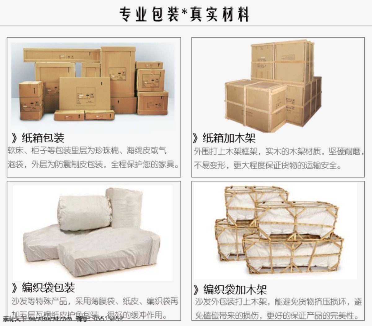 家具行业 包装 说明 模版下载 家具 木架包装 编织袋包装 纸箱包装 包装设计