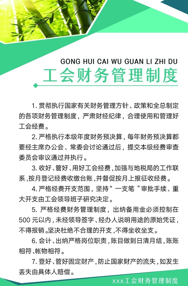 工会展板 工会 展板 权利 职责 义务 制度 压力调节方法