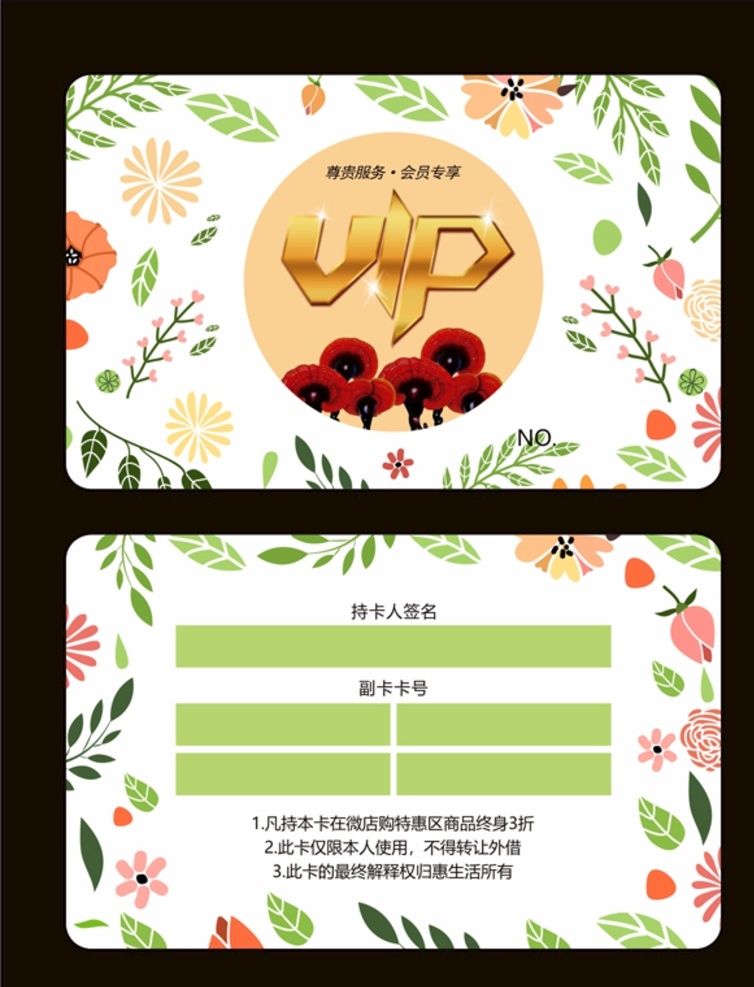 vip卡 小清新卡 vip 卡片 消费卡 ic卡 名片 小清新卡片 灵芝 矢量花朵 矢量树叶 矢量植物 名片卡片