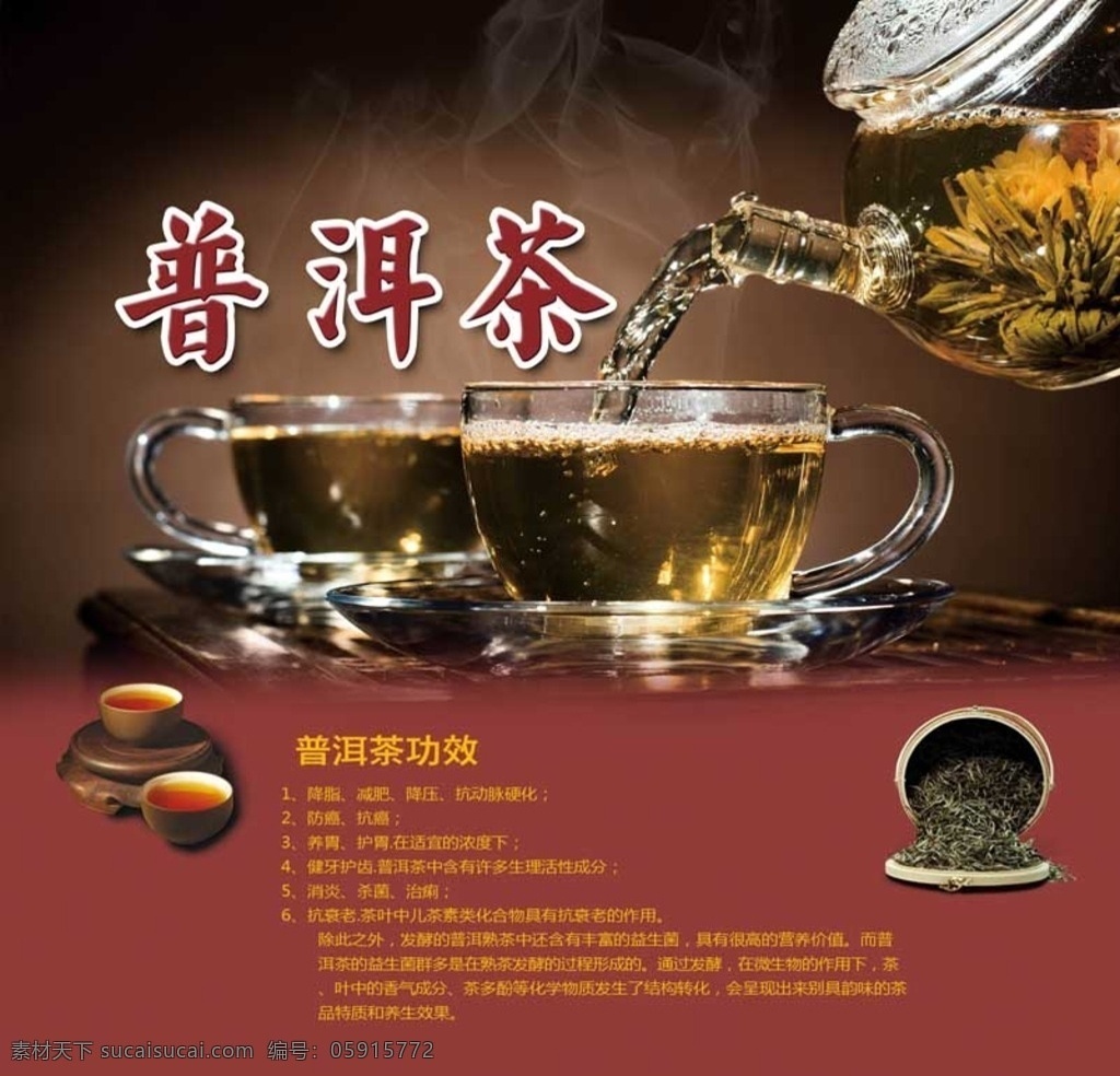 普洱茶 大益茶 茶菜单 茶 介绍 菜单菜谱