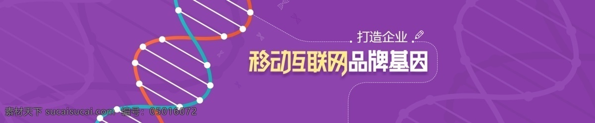 品牌 口号 anner 团队 签约 合作 双赢 banner 广告条 主背景 紫色 背景 大气 高端 商务 扁平化 网站