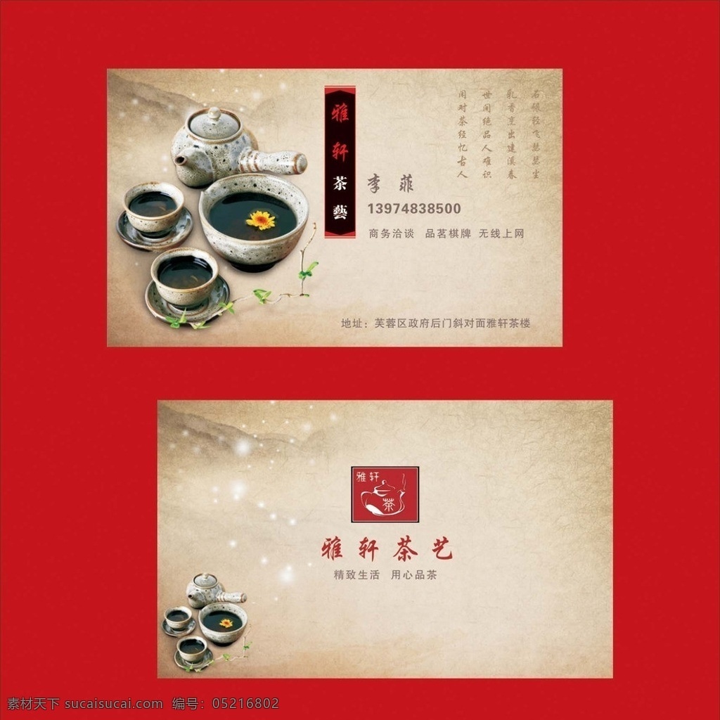 茶艺名片 茶艺 名片 经典名片卡片 高档名片 尊贵名片 金色名片 奢华 名片模板 名片下载 名片欣赏 名片设计 商业名片 商务名片 名片卡片 矢量