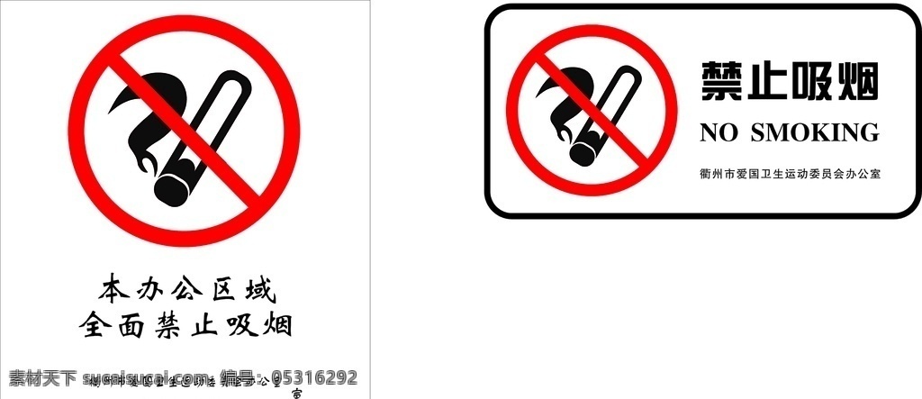 禁止 吸烟 标志牌 禁止吸烟 标牌 禁烟 标志